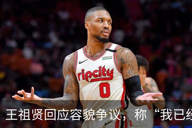 王祖贤回应容貌争议,称“我已经60岁了,大家还在谈论我的容貌”