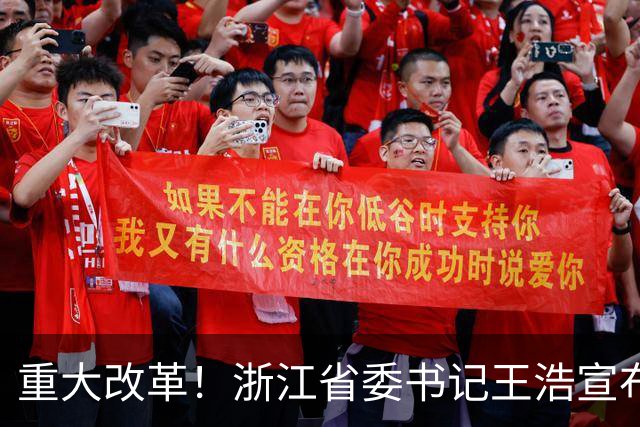 重大改革！浙江省委书记王浩宣布，浙江省统一招投标交易平台启用